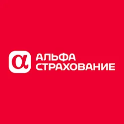 АльфаСтрахование